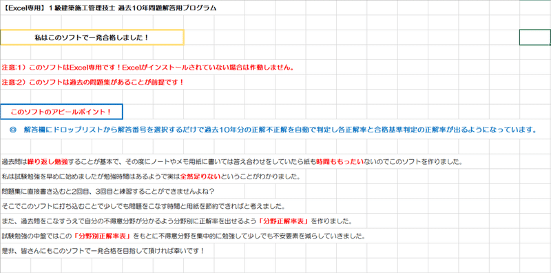 令和3年度 過去問10年分 1級建築施工管理技士解答用ソフト Miterudake Note