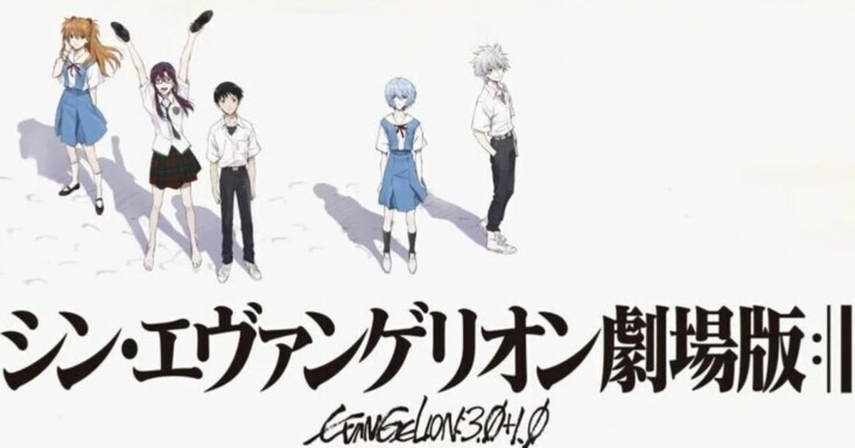 シン・エヴァンゲリオン劇場版𝄇 / EVANGELION:3.0+1.0 THRICE UPON A