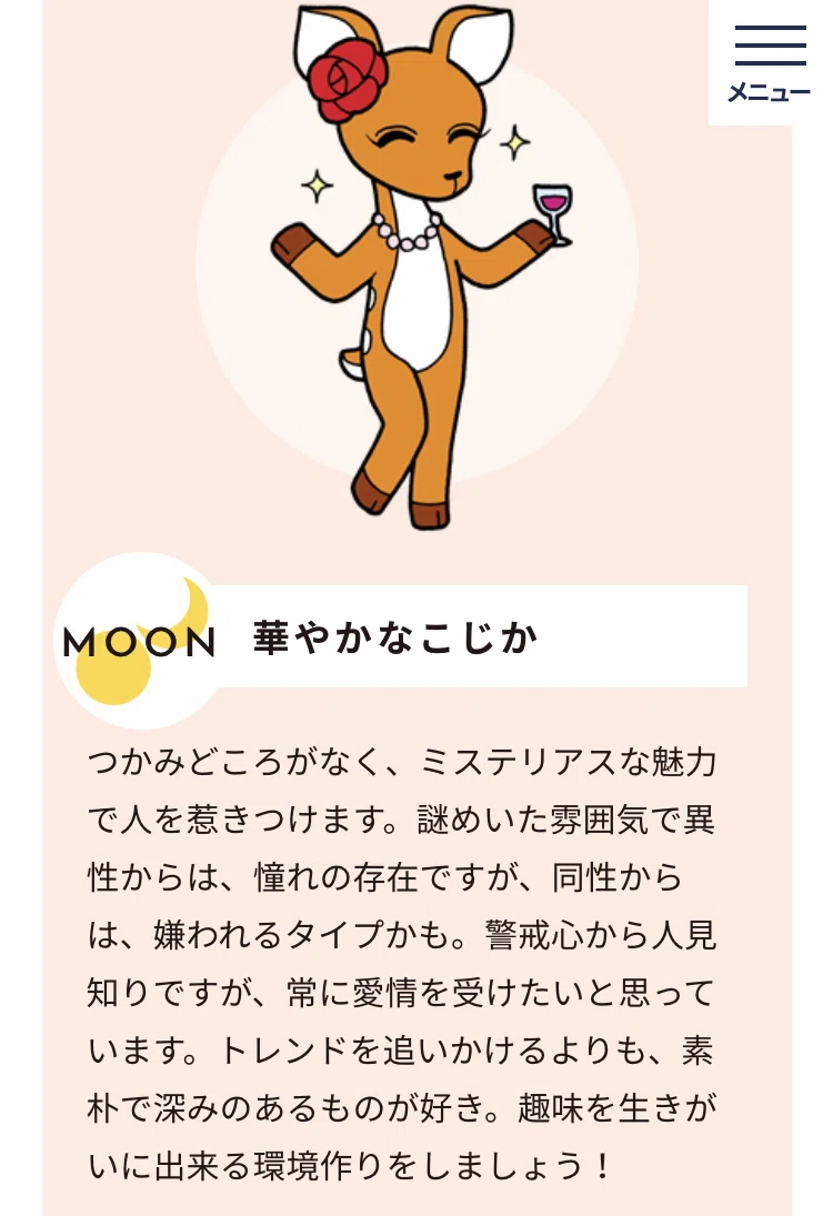 華やか な こじか