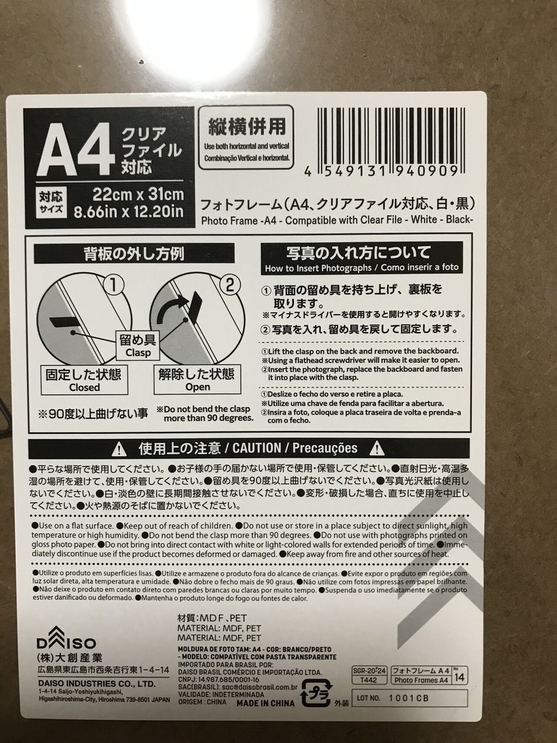 ダイソー クリアファイルが入るフォトフレーム 水樹みねあ Note