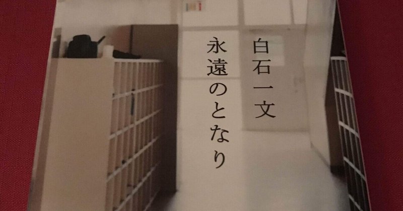 白石一文 の新着タグ記事一覧 Note つくる つながる とどける 白石一文 の新着タグ記事一覧 Note つくる つながる とどける