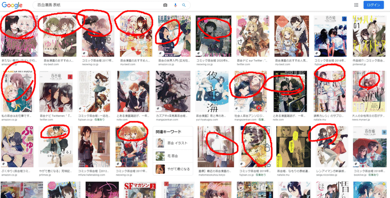 百合漫画の 良い 表紙デザイン めっちゃねたい Note