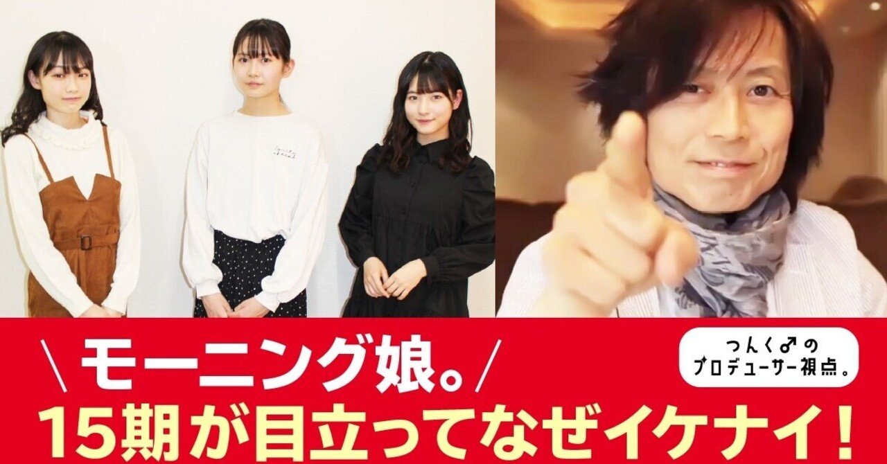 つんく さん 15期ってどうなんですか モーニング娘 21が突撃 つんく