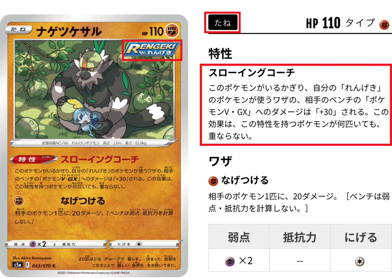 ナゲツケサルをちょい考察 デッキレシピ付 Violaのポケカ備忘録 Note ナゲツケサルをちょい考察 デッキレシピ付 Violaのポケカ備忘録 Note