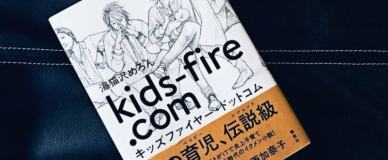 海猫沢めろん キッズファイヤー ドットコム のフリスク的な気持ちよさ ピーター D Note