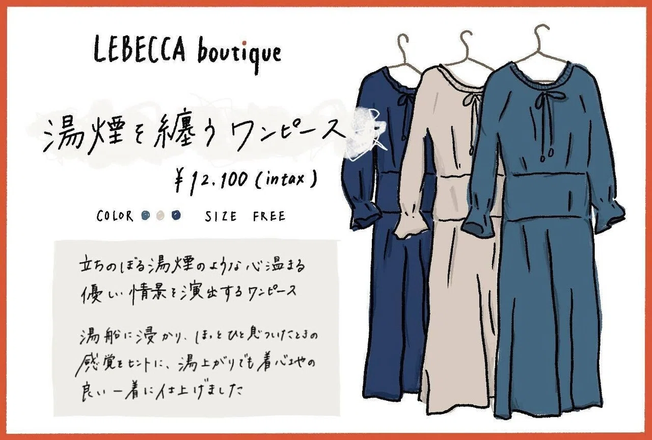 LEBECCA boutique 波を乗り越えるワンピース 2点
