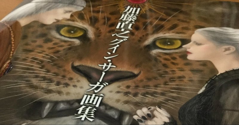 栗本薫 の新着タグ記事一覧 Note つくる つながる とどける