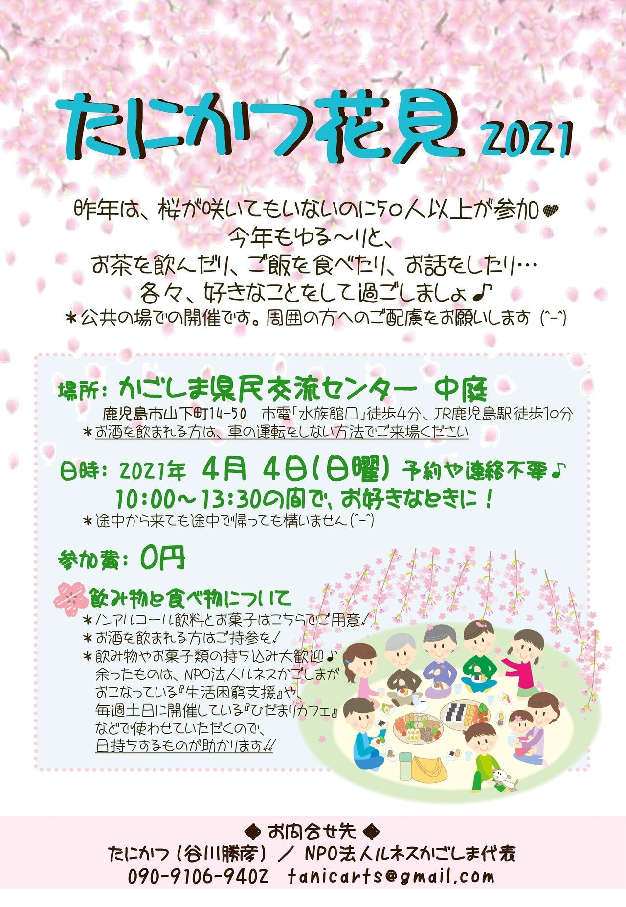 今年の花見は4月4日です みなさまのお越しをお待ちしております 無料 予約不要です 谷川勝彦 たにかつ Note 今年の花見は4月4日です みなさまのお越しをお待ちしております 無料 予約不要です 谷川勝彦 たにかつ Note
