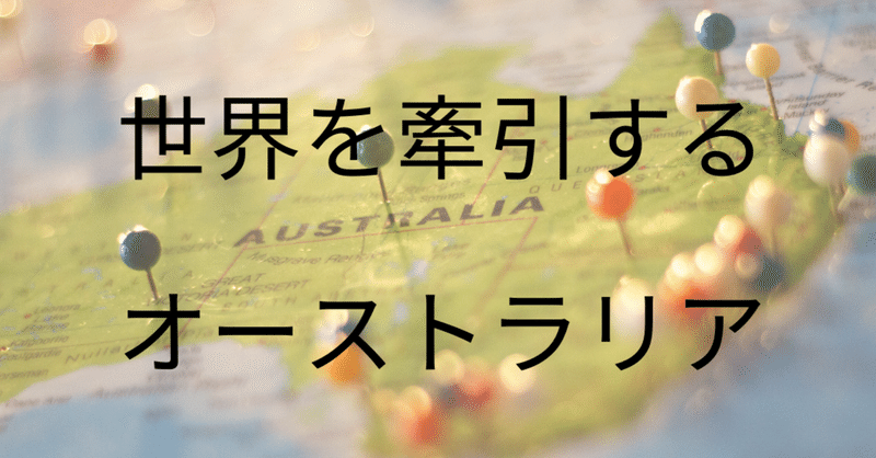 23話: いくつ知っていますか？オーストラリアの吃音プログラムの地名