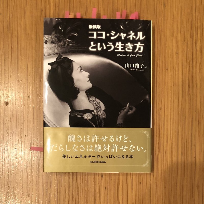 ココシャネルという生き方 の新着タグ記事一覧 Note つくる つながる とどける