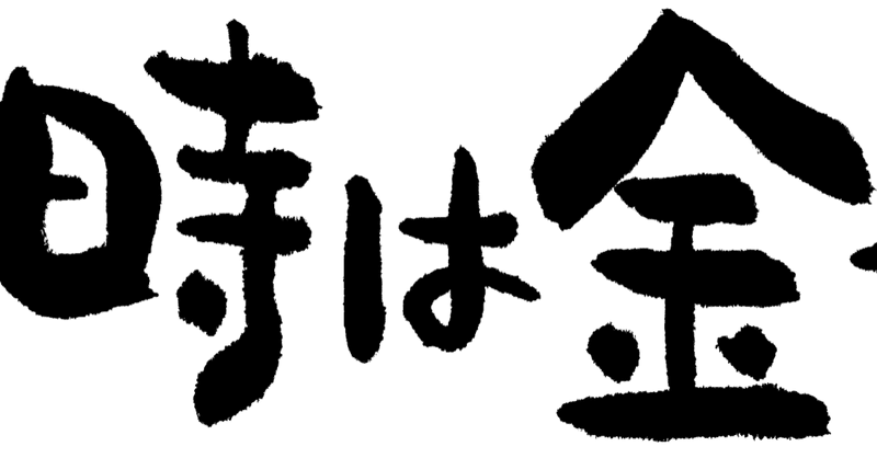 英語を勉強する時間がない の正体 まさぽん 英会話の伝道師 Note 英語を勉強する時間がない の正体 まさぽん 英会話の伝道師 Note