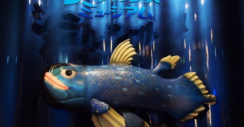 ホントは怖い深海魚 鳥居りんこ Note