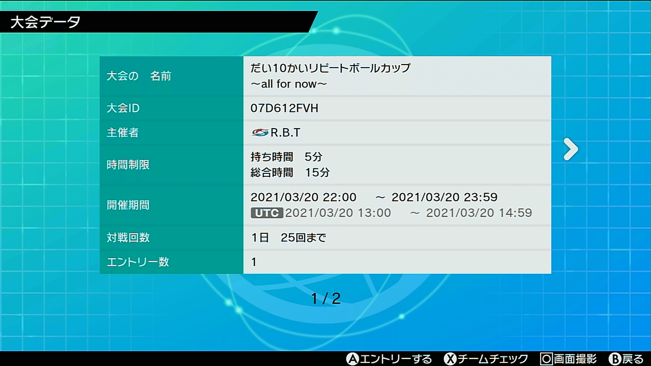 3 だい１０かいリピートボールカップ All For Now 詳細告知