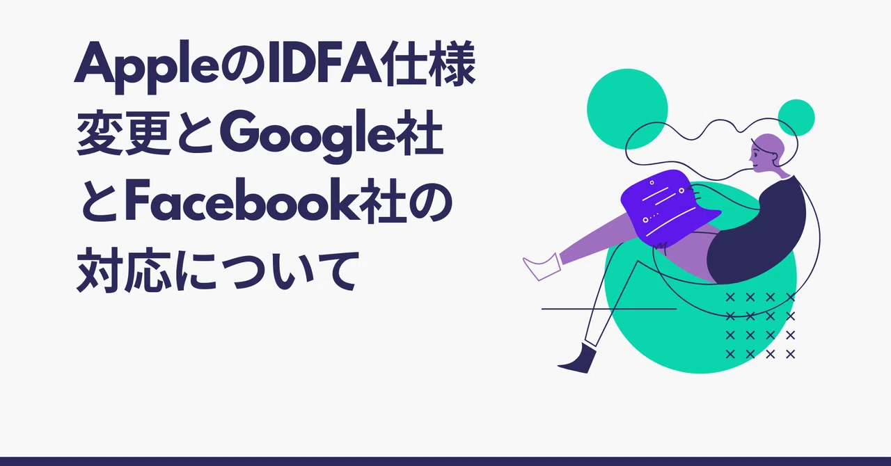 Appleのidfa仕様変更とgoogle社とfacebook社の対応について Kenko Kamata Note