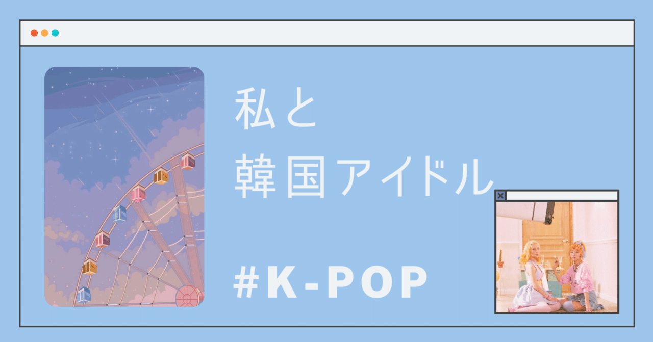 私と韓国アイドル Ara Note