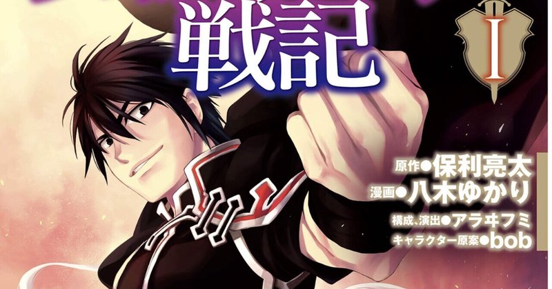 ウォルテニア戦記