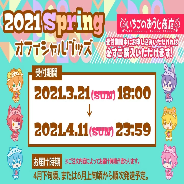 すとぷりバーチャルライブ！春グッズも！【株式会社STPR】｜株式会社STPR