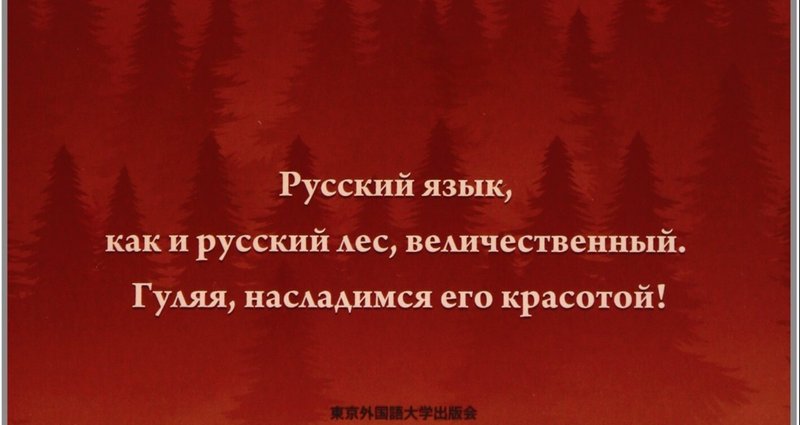 ロシア語 筆記体練習帳 チェブラーシカ Note