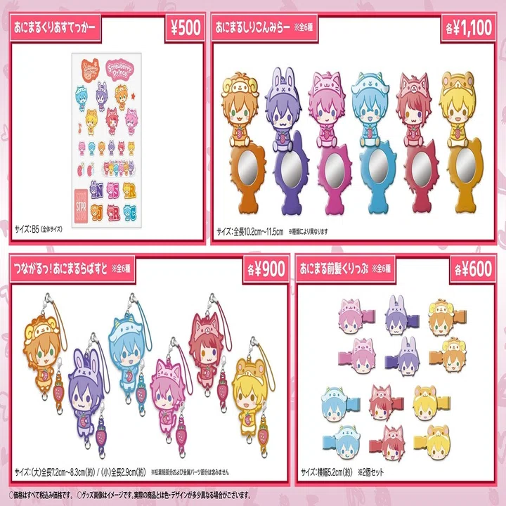 さとみくん アニマルラバーキーホルダー4個まとめ売り （すとぷり 