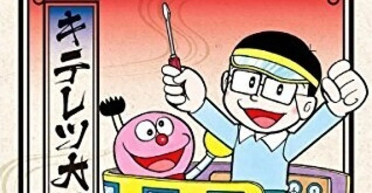 キテレツ大百科」記念すべき第一話『ワガハイはコロ助ナリ』完全解説 