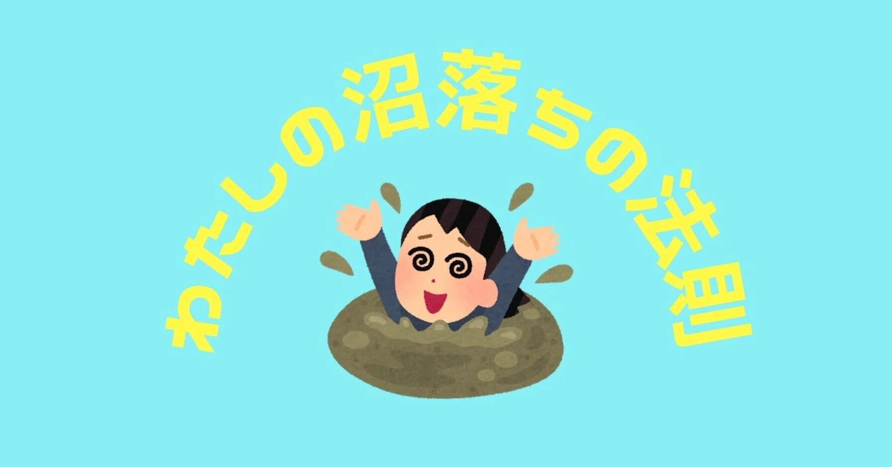 絶対に落としたい、難攻不落の相手を自分の沼に突き落とす！華麗なる紅 