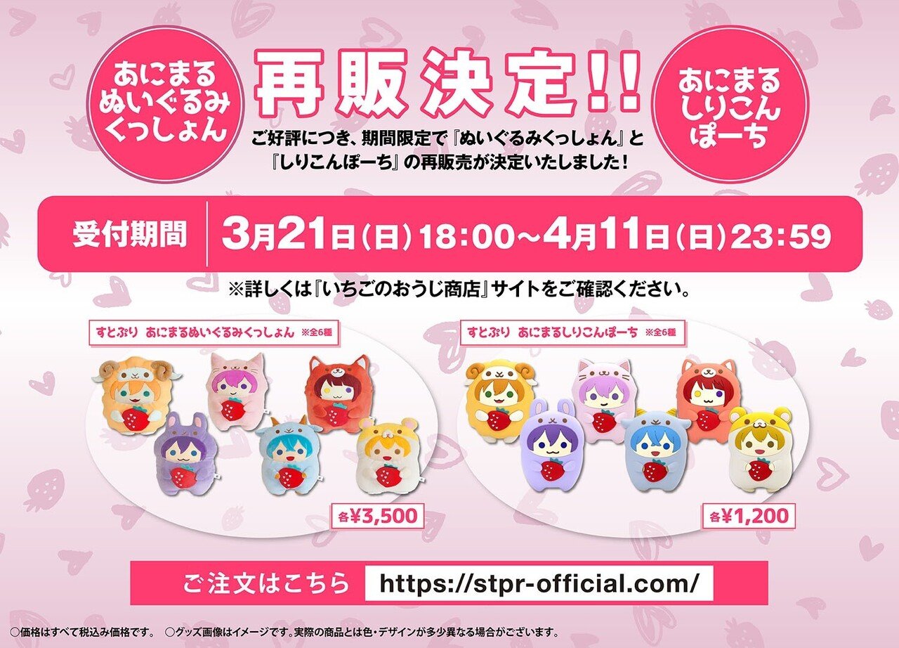 すとぷりバーチャルライブ 春グッズも 株式会社stpr 株式会社stpr Note すとぷりバーチャルライブ 春グッズも 株式会社stpr 株式会社stpr Note