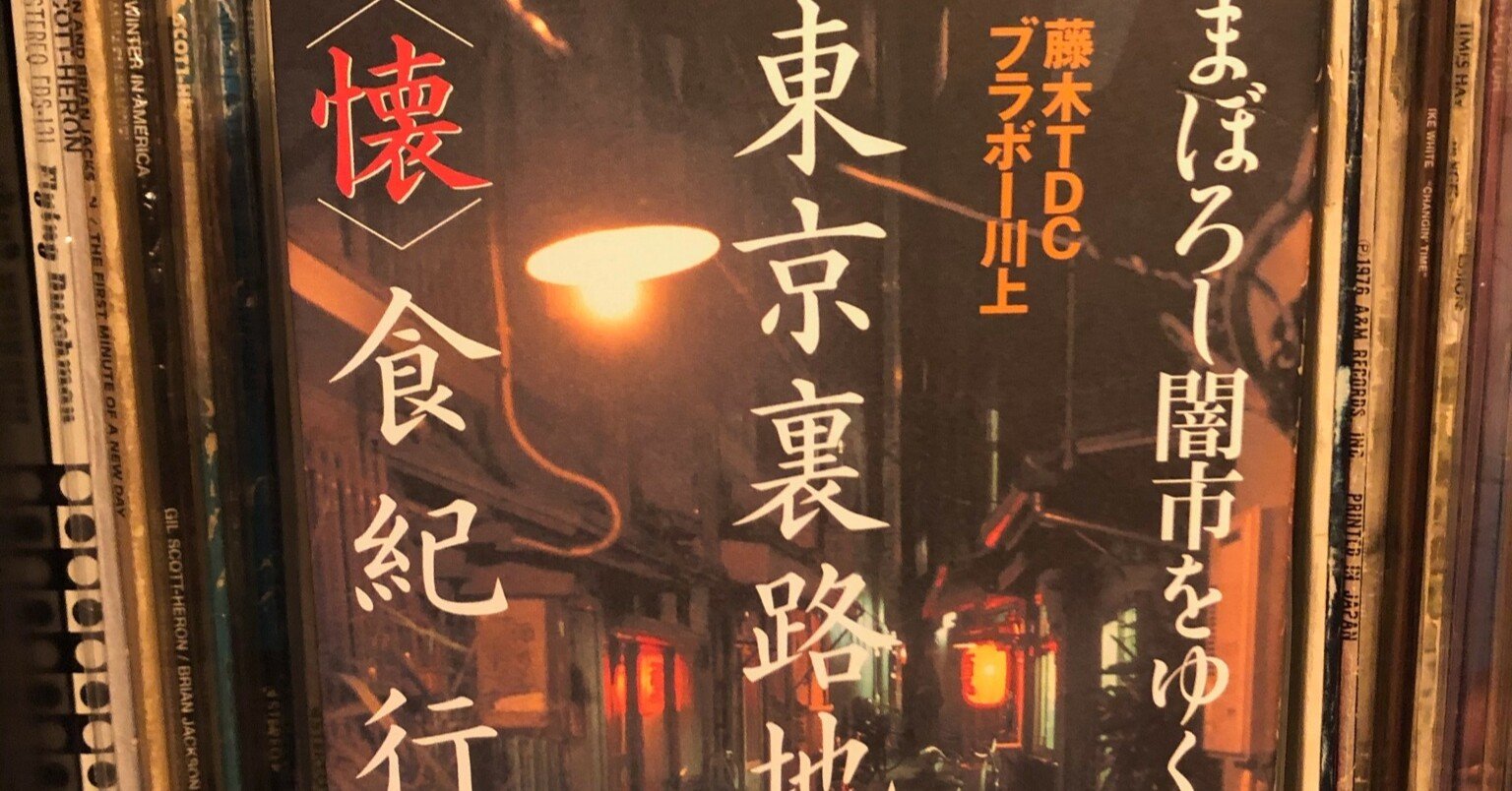 昭和の闇市の匂ひ｜SWING-O a.k.a.45