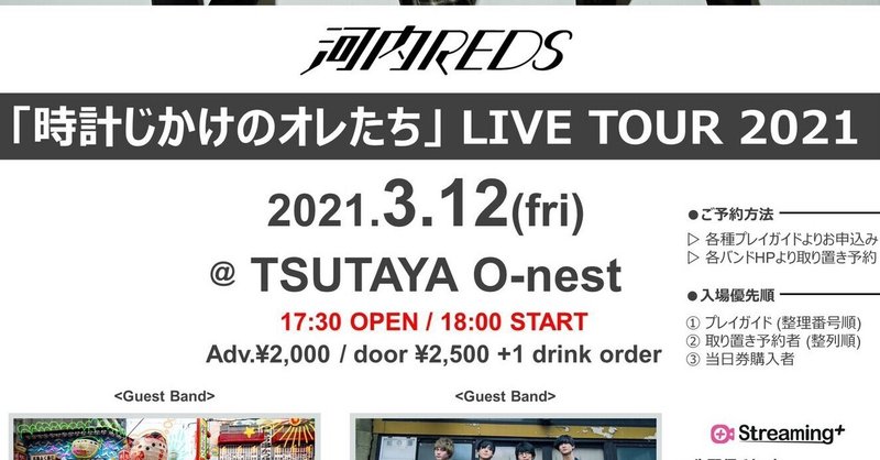 #5 #ライブレポ見習い 期間限定拡大版 2021 3/12 @TSUTAYA O-nest