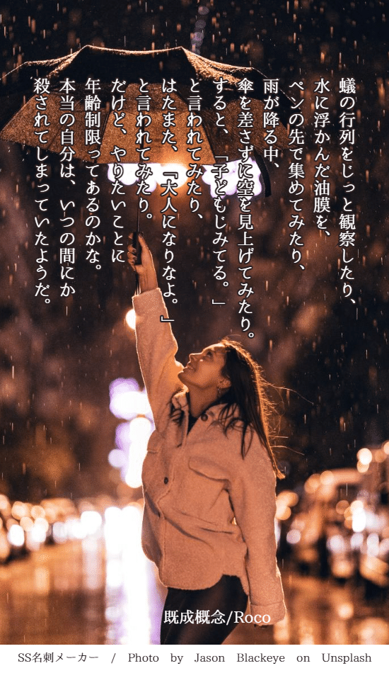 固定観念が大人の行動を制限している件について ロコ 美しいことば 美しいひと Note