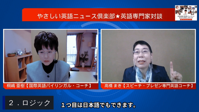 スピーチとプレゼンの極意 2 ロジック 桐嶋亜樹 英語ニュースで発音とリスニングを一挙に習得 Note