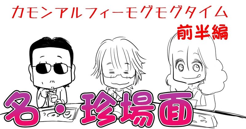 Thealfee Thealfee カモンアルフィーおやつタイムで起こった名珍場面まとめ前半 アルフィー漫画マンガイラスト ぷりはな Note Thealfee Thealfee カモンアルフィーおやつタイムで起こった名珍場面まとめ前半 アルフィー漫画マンガイラスト ぷりはな Note