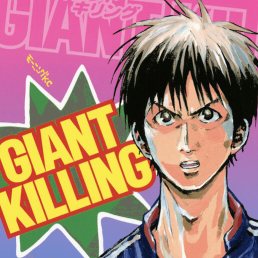 08 マンガ学 チームの代表としての自覚 Giant Killing Yasuyuki Sakamoto Note