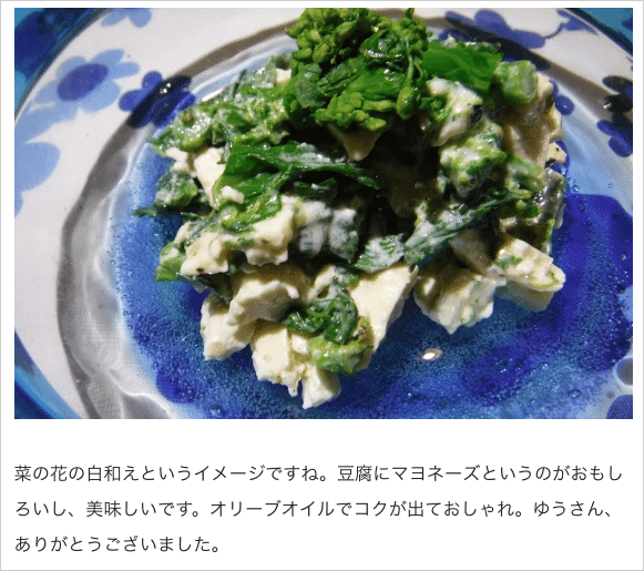オリーブオイルの香り豊かな菜の花豆腐 Yu Morio もりおゆう Note