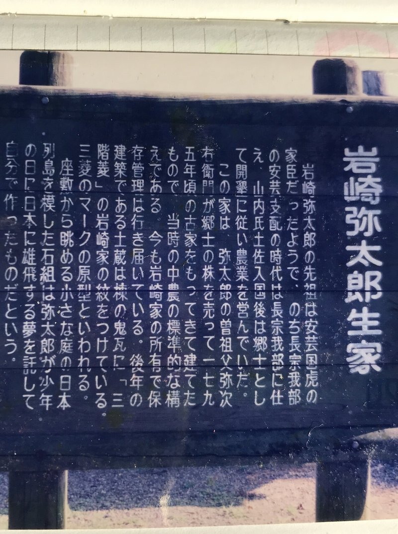 岩崎弥太郎先生 はら光利 Note 岩崎弥太郎先生 はら光利 Note