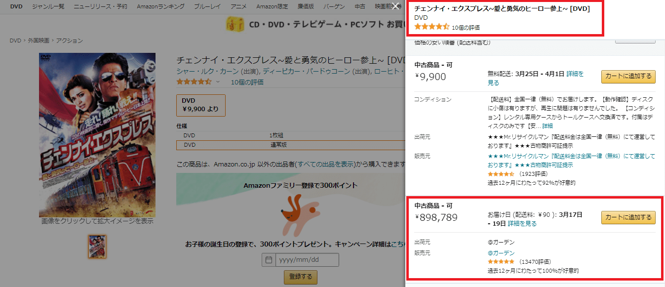 米版　マドルチェ　価格調査中 Amazonマケプレの謎な値付け｜ロラン
