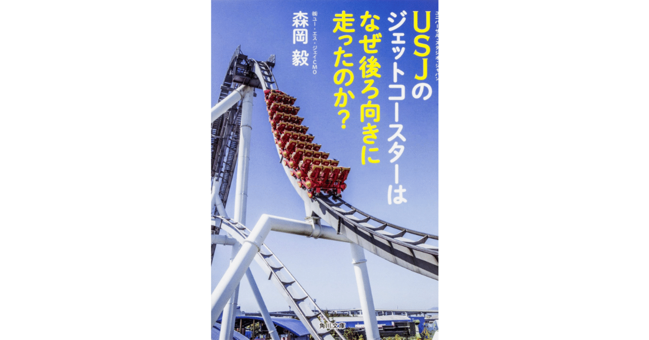 usjのジェットコースターはなぜ後ろ向きに走ったのか 廣木章悟 アニメ制作 シナリオライター Note usjのジェットコースターはなぜ後ろ向きに走ったのか 廣木章悟 アニメ制作 シナリオライター Note