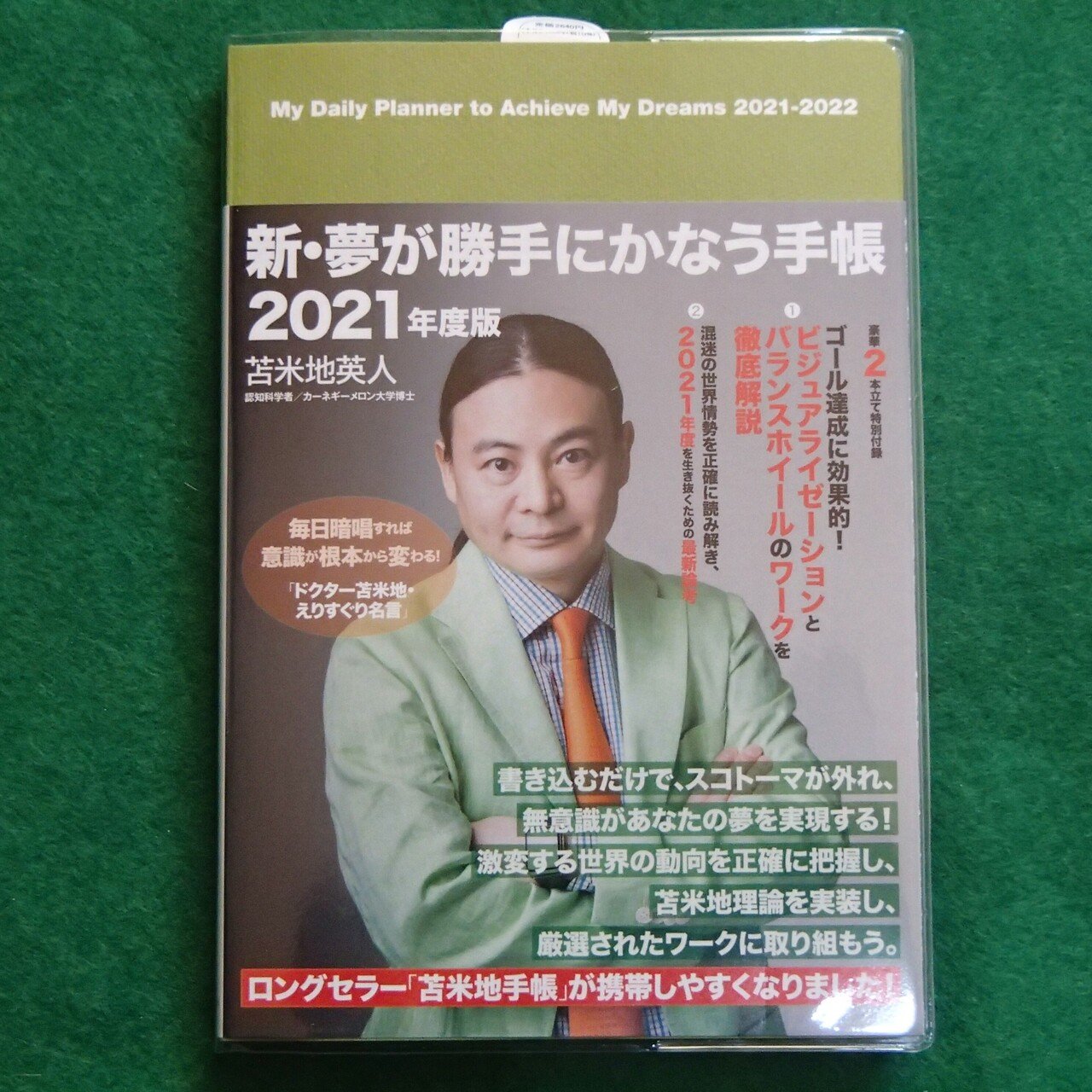 Healingartistの日常 苫米地英人 新 夢が勝手にかなう手帳 21年度版 が届く 守屋吉之助 Healing Artist Note Healingartistの日常 苫米地英人 新 夢が勝手にかなう手帳 21年度版 が届く 守屋吉之助 Healing Artist Note