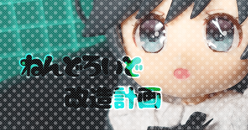 ねんどろいど改造計画と私 オマケ 瞳にレジンを盛る話 なかむらく Note ねんどろいど改造計画と私 オマケ 瞳にレジンを盛る話 なかむらく Note