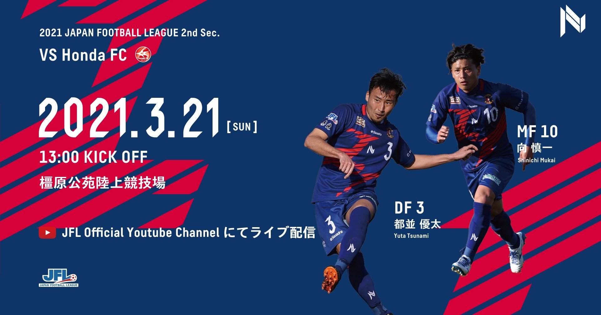 21homegame 2 Hondafc 橿原 奈良クラブ Note