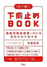 下痢止めbook 体質ではなく 脳と神経の病気です 版元ドットコム Note