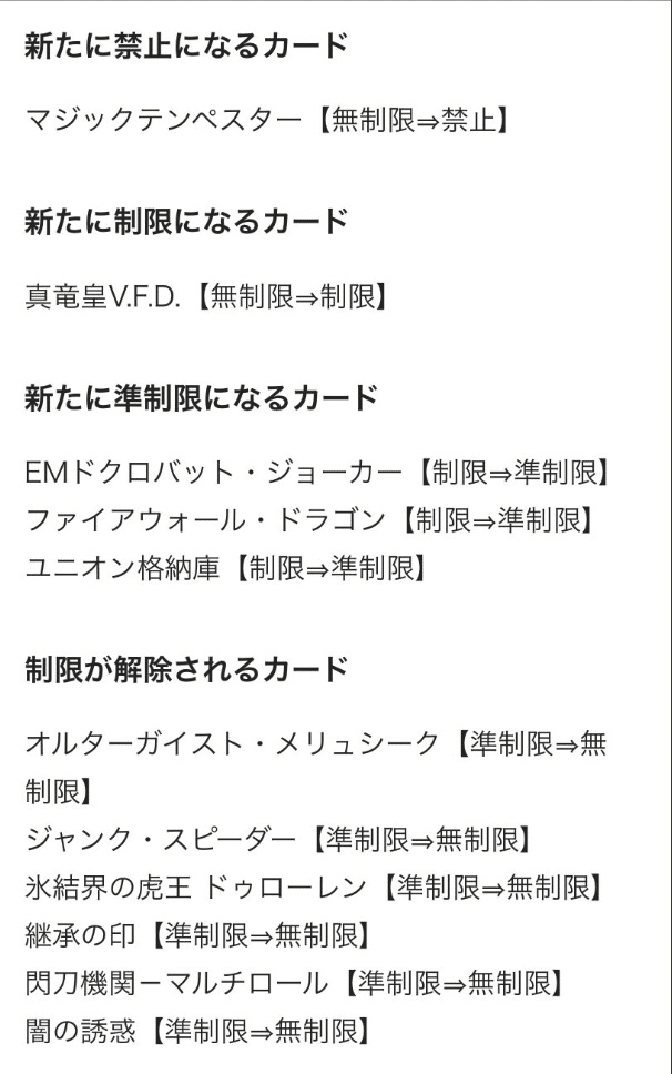 新制限対応！！ 罠型サンダードラゴン｜よししん