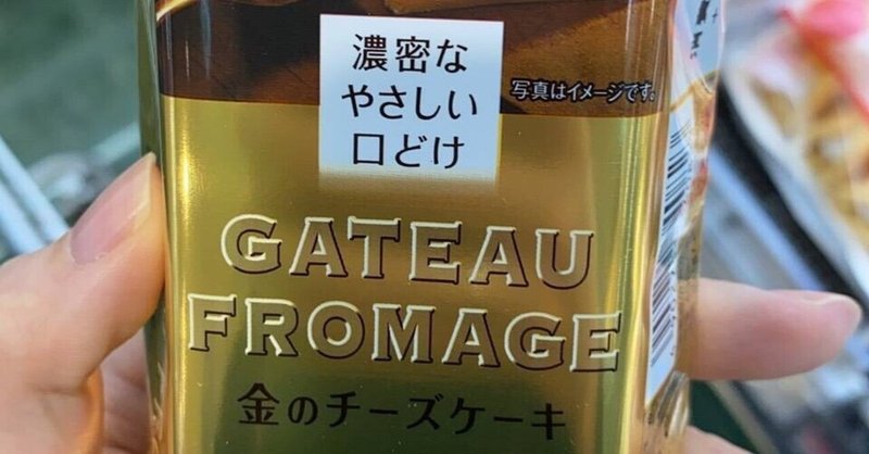 モンテール 安いけどものすごい美味しいチーズケーキを紹介されリピート確定 鈴木 隼人 Note モンテール 安いけどものすごい美味しいチーズケーキを紹介されリピート確定 鈴木 隼人 Note