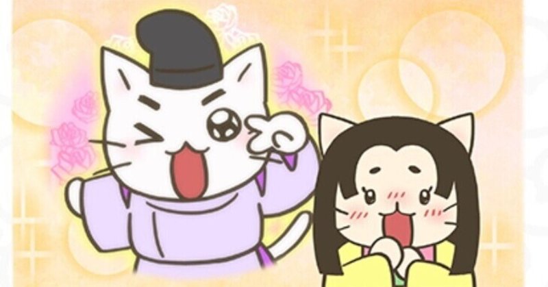 ゆるゆるにゃんこと一緒に学ぶ 更級日記 まなびんらん 国語の先生の資料館 Note ゆるゆるにゃんこと一緒に学ぶ 更級日記 まなびんらん 国語の先生の資料館 Note
