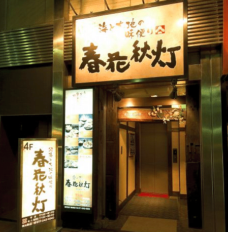 すすきので美味しい和食食べるなら のぞみ Note