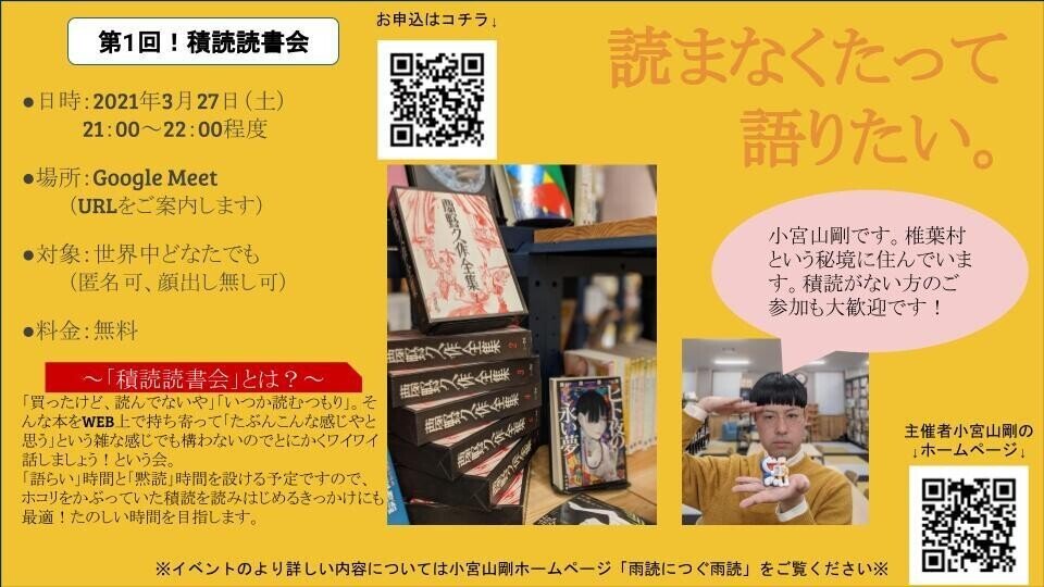 20210327　積読読書会（通常）