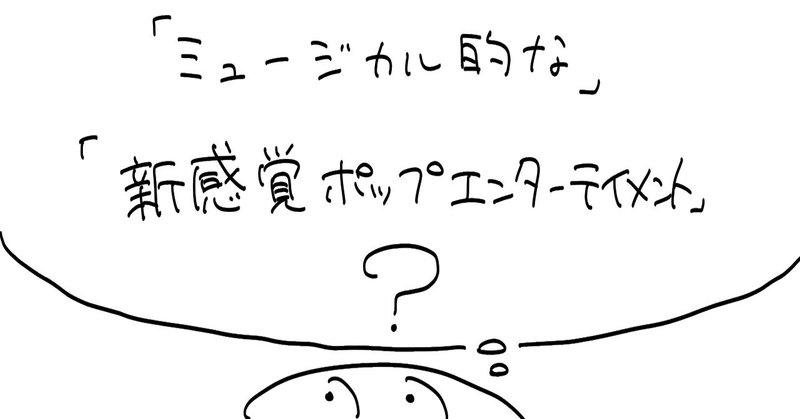 映画 すくってごらん は音楽 ミュージカル 舞台好きにおすすめしたい ネタバレあり ぱん Note 映画 すくってごらん は音楽 ミュージカル 舞台好きにおすすめしたい ネタバレあり ぱん Note