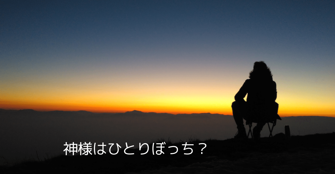 神様はひとりぼっち さゆりコーチ Rabbitspace Note