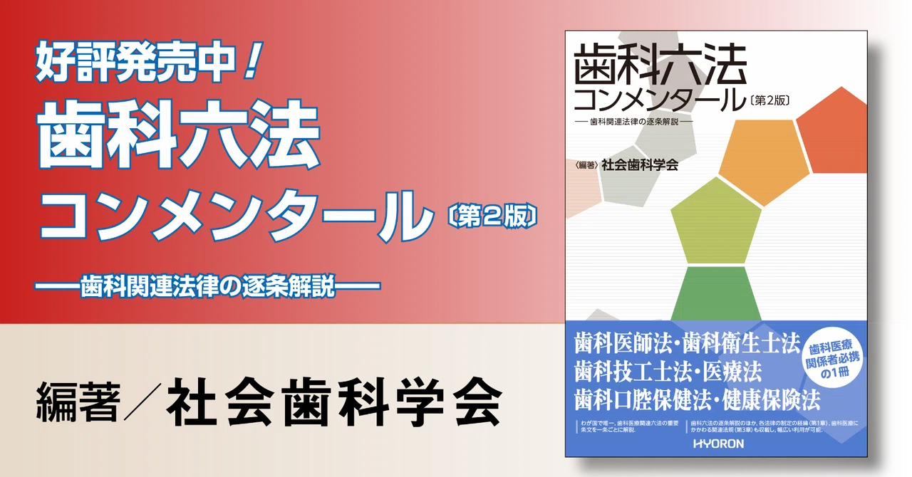 歯科六法コンメンタール〔第2版〕』より―― 「コラム：医療広告規制の