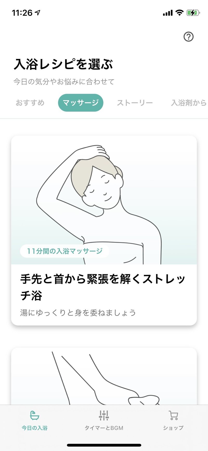 お風呂でもっと疲れを癒す Onsen アプリにマッサージレシピが加わりました Onsen 公式 お風呂アプリと別府温泉発のミネラル入浴剤 Note お風呂でもっと疲れを癒す Onsen アプリにマッサージレシピが加わりました Onsen 公式 お風呂アプリと別府温泉発のミネラル入浴剤 Note