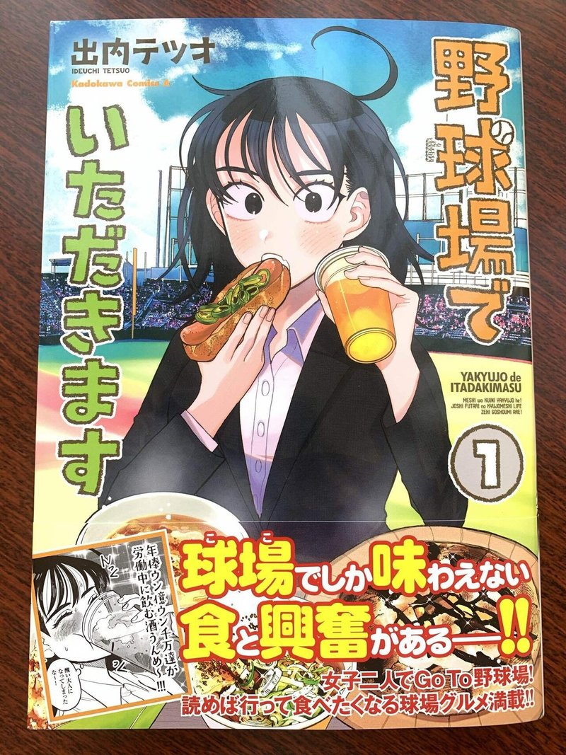 マンガ感想文 野球場でいただきます 晴 紫陽花 Note マンガ感想文 野球場でいただきます 晴 紫陽花 Note